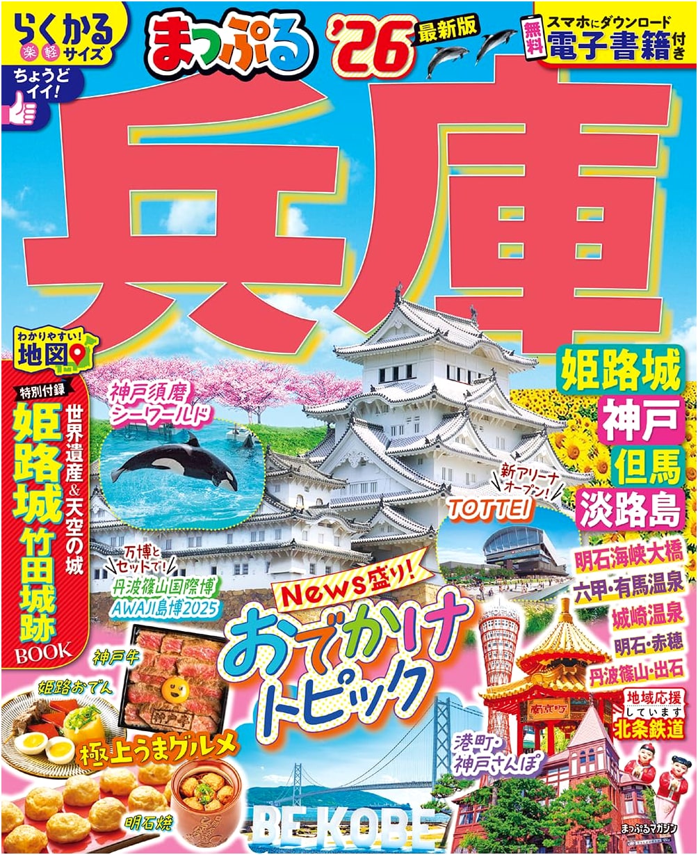 Mapple Hyogo, Himeji Castle, Kobe, Tajima & Awaji Island '26