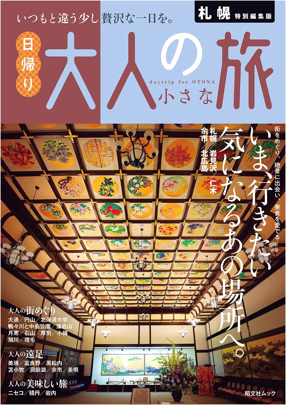 Sapporo Day Trips: Short Adult Getaways