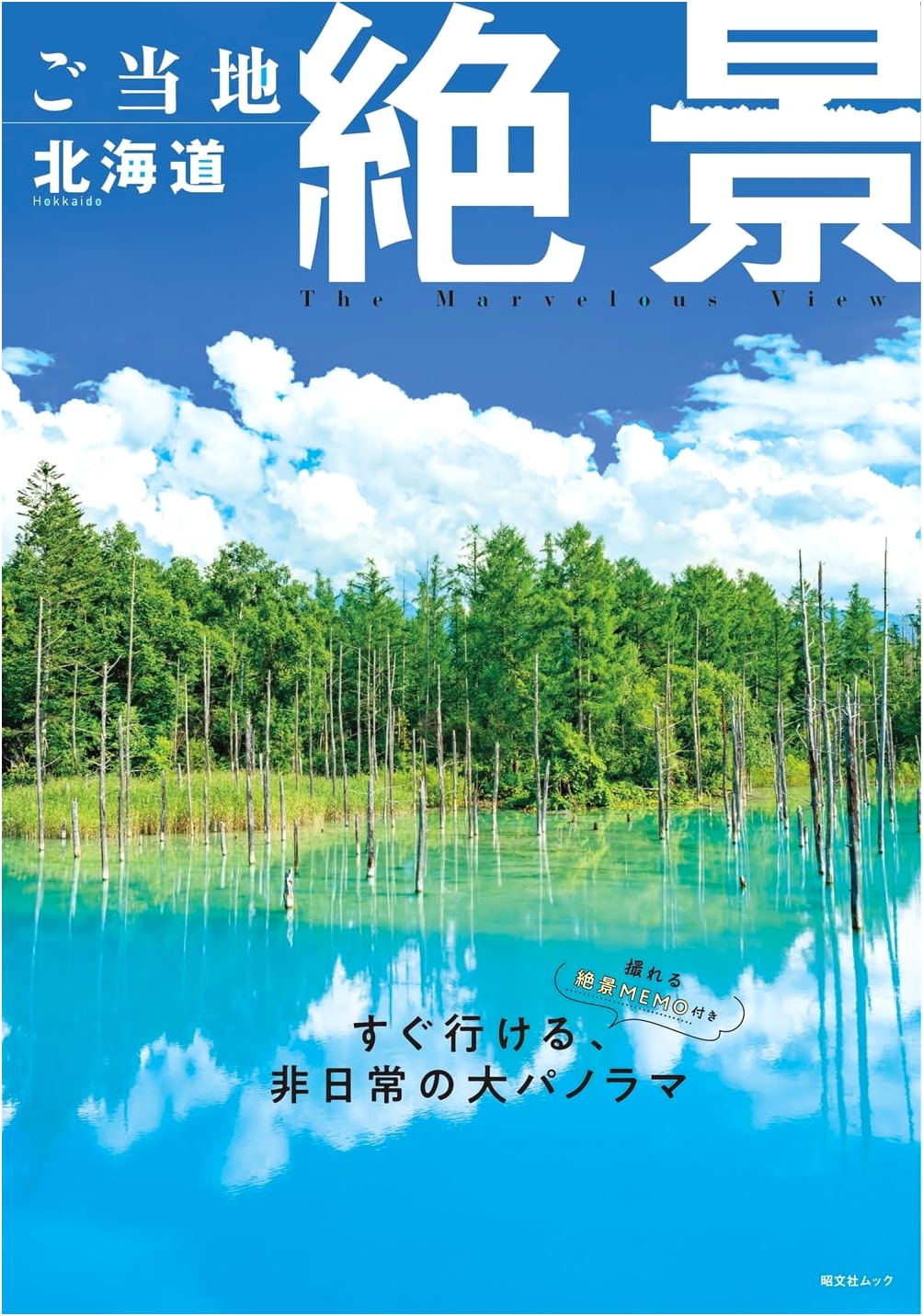 Local Breathtaking Views: Hokkaido (Shobunsha Mook)