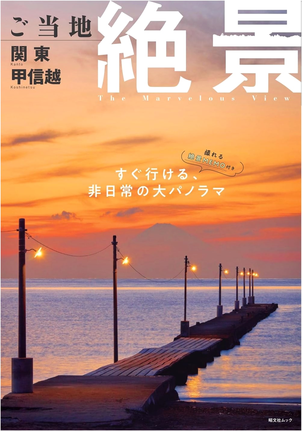 Scenic Wonders of Kanto, Koshin'etsu: Shobunsha Mook