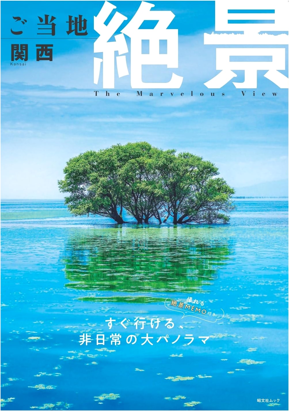 Local Splendors: Scenic Views of Kansai (Shobunsha Mook)