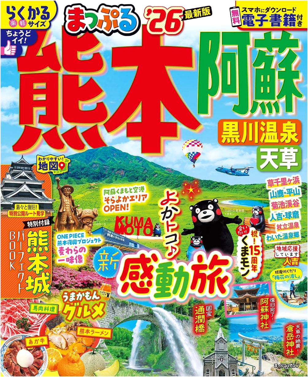 Mapple Guide: Kumamoto, Aso, Kurokawa Onsen & Amakusa '26