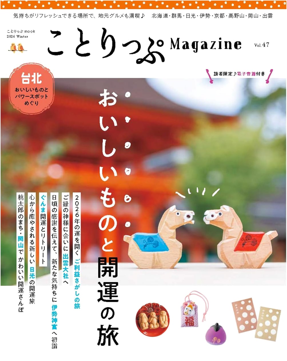 Co-Trip Magazine Vol. 47, Winter 2026