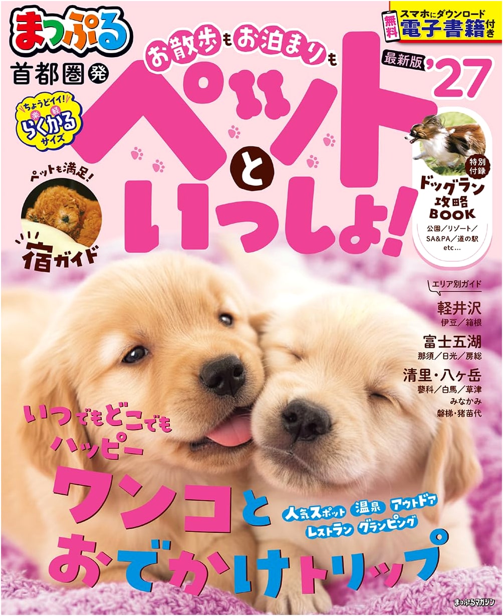 Mapple Guide: Tokyo Area Outings with Your Pet, '27
