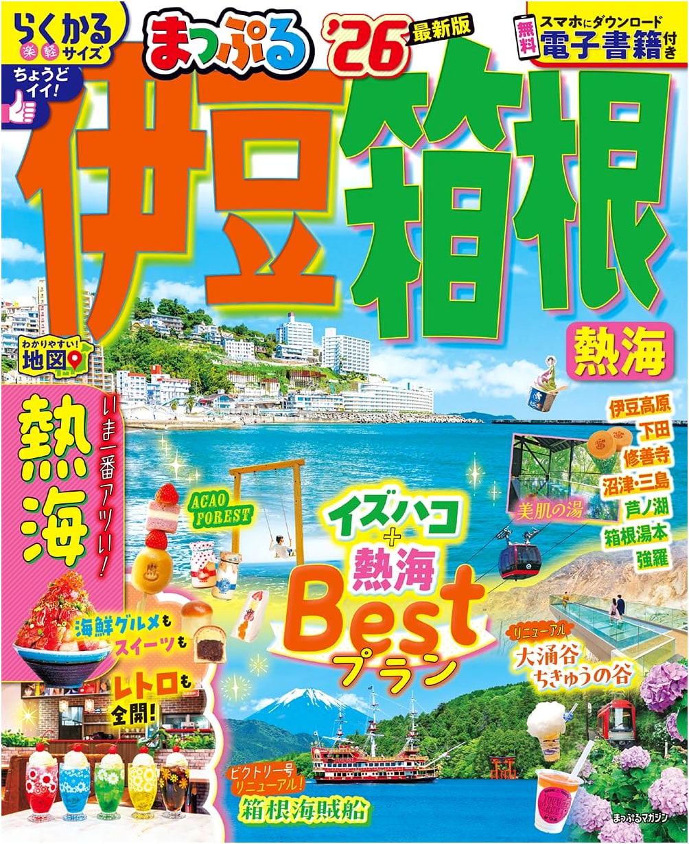 Mapple Izu, Hakone, Atami '26 (Mapple Magazine)