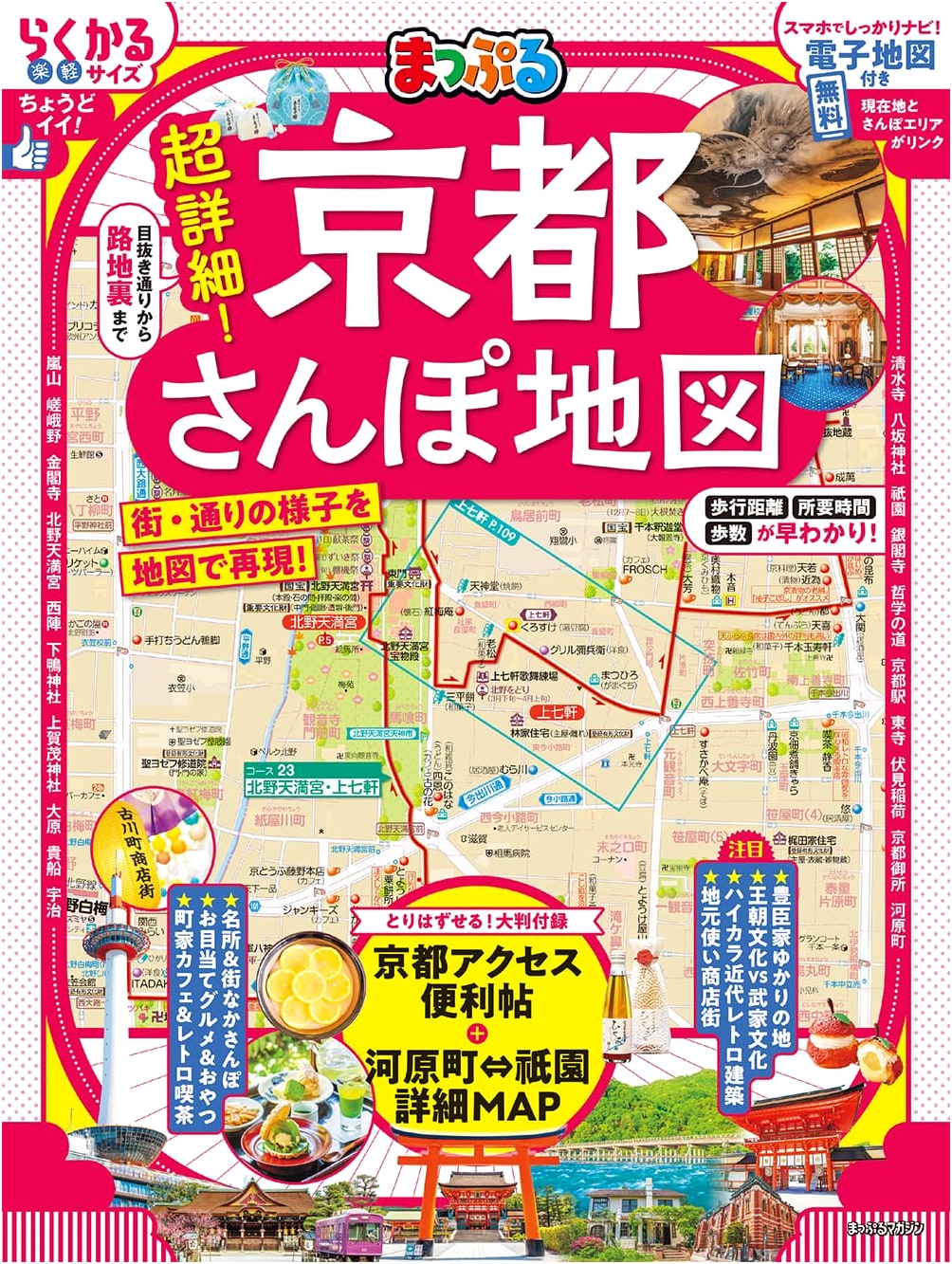 Mapple's Super Detailed Kyoto Walking Map