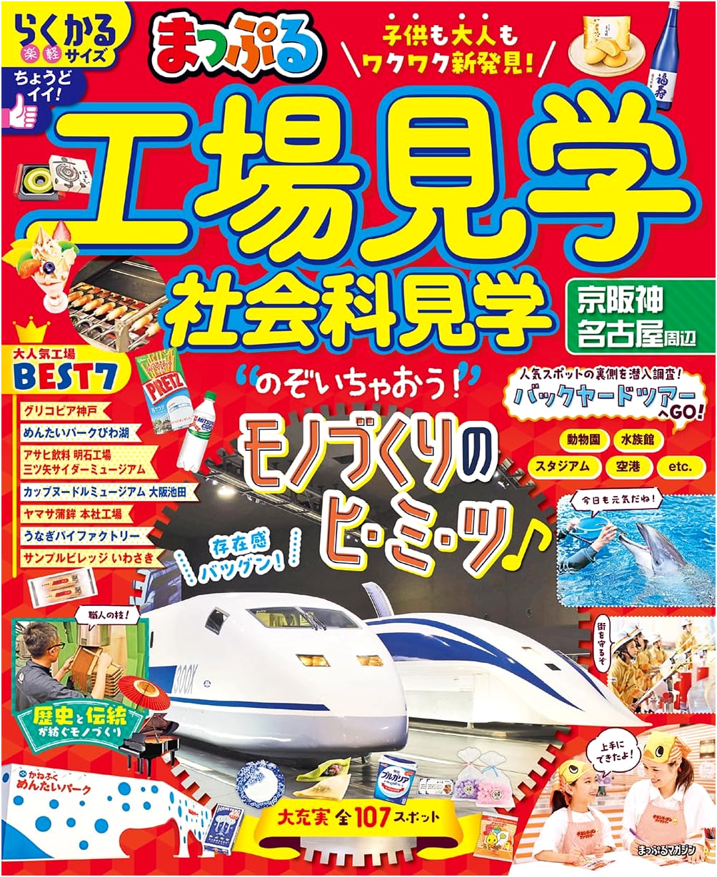 Mapple Guide: Factory & Social Studies Tours - Kyoto-Osaka-Kobe & Nagoya