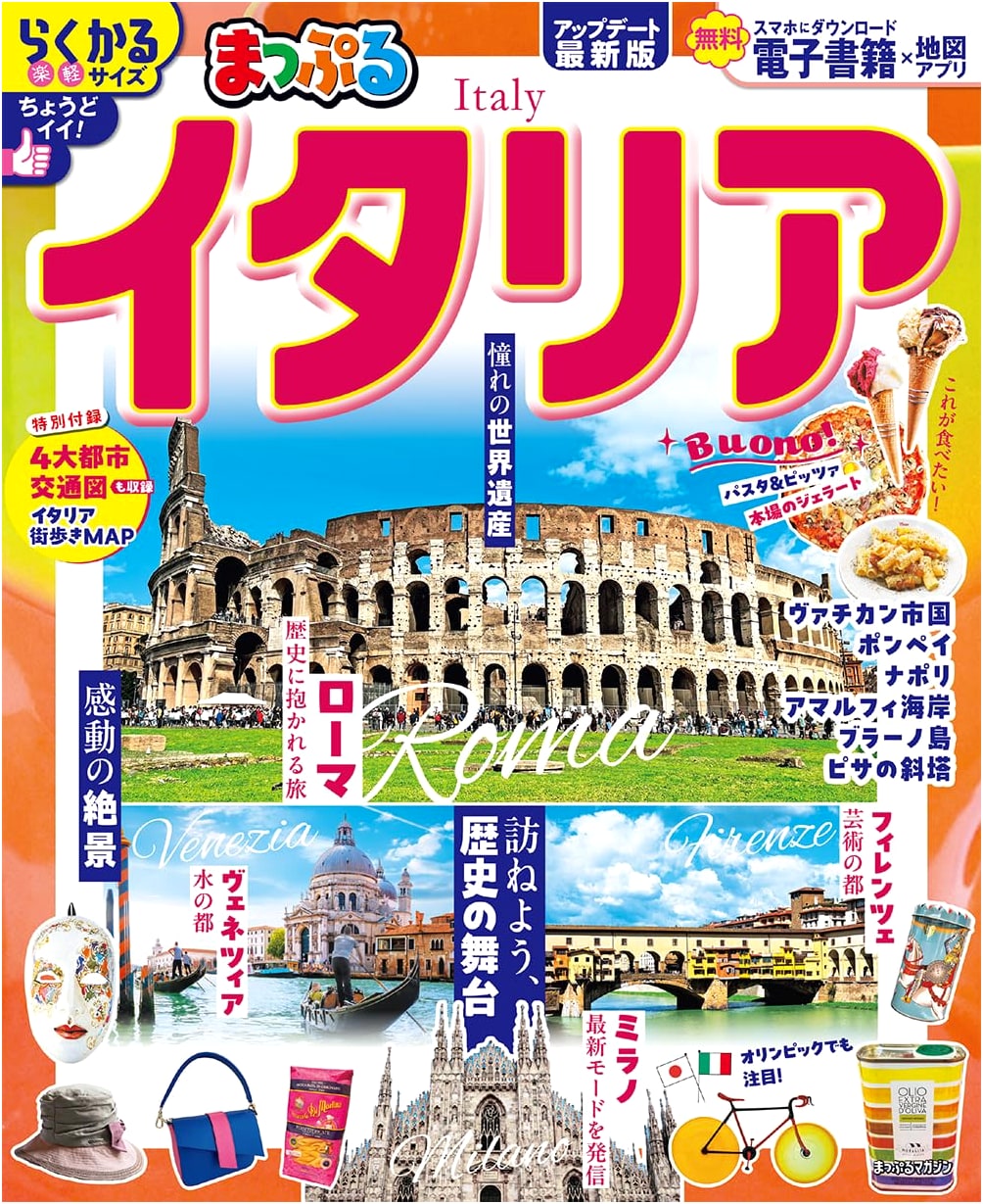 Mapple Italy Travel Guide (Mapple Magazine Series)