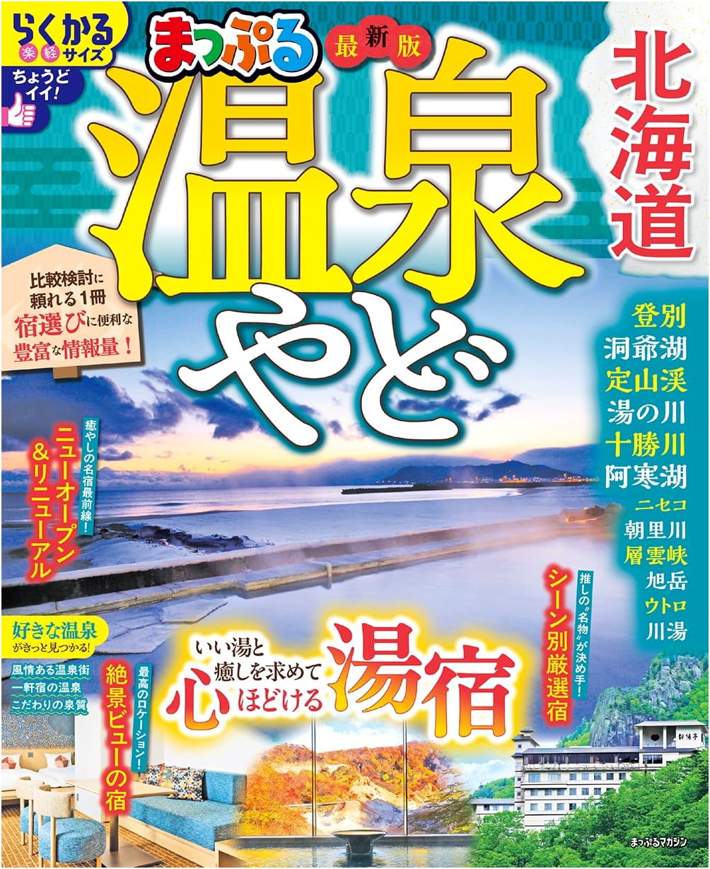 Mapple Hokkaido Hot Springs & Inns Travel Guide