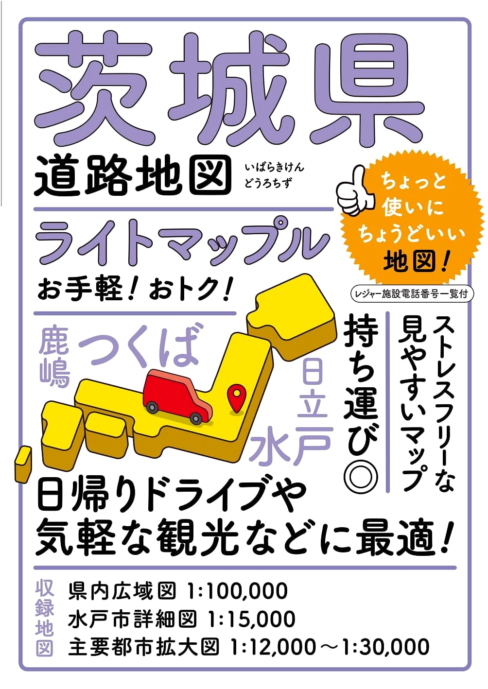 Light Mapple Ibaraki Prefecture Road Atlas - Your Essential Japan Travel Map