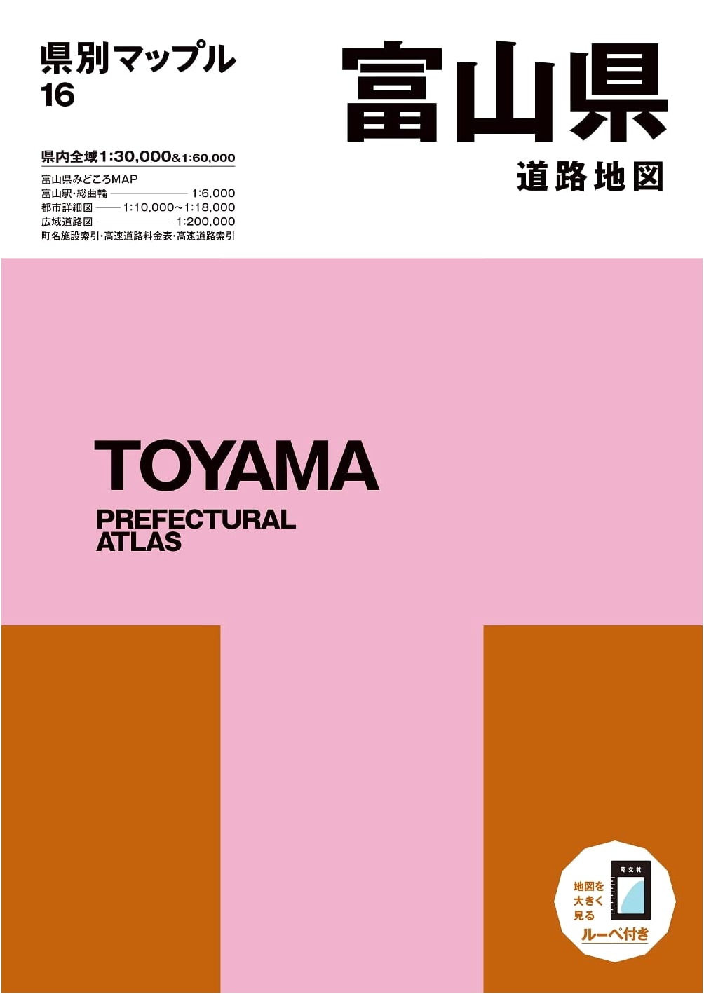 Toyama Prefecture Road Map - Kenbetsu Mapple Series, Volume 16