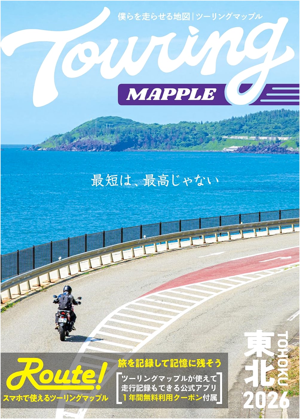 Touring Mapple Tohoku 2026: Road Atlas for Northeast Japan