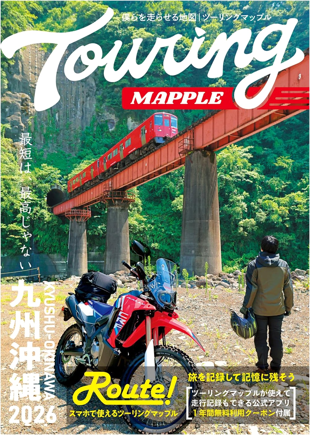 Touring Mapple Kyushu & Okinawa 2026 Edition - Japan Road Atlas