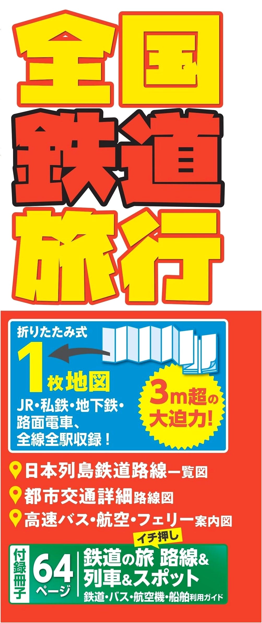 Mapple's Guide to Japan Rail Travel