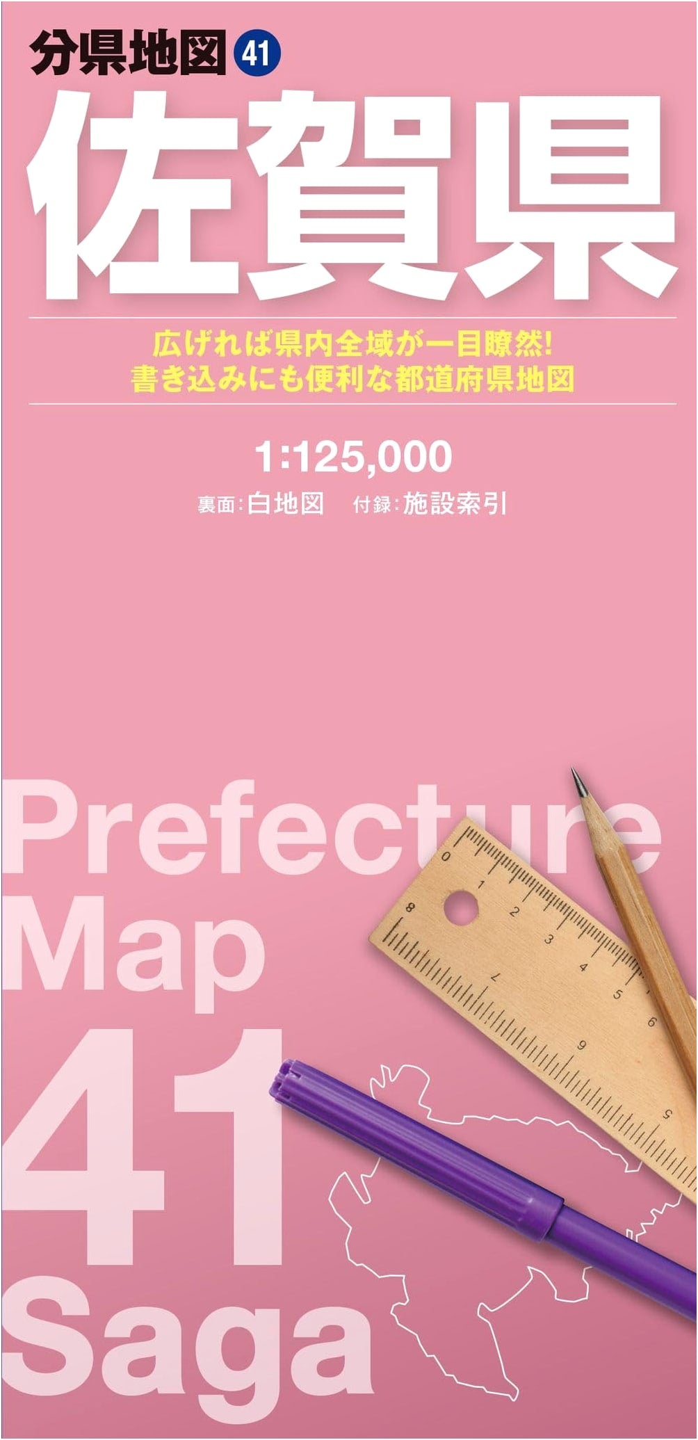 Prefectural Map: Saga Prefecture (Prefectural Maps 41)