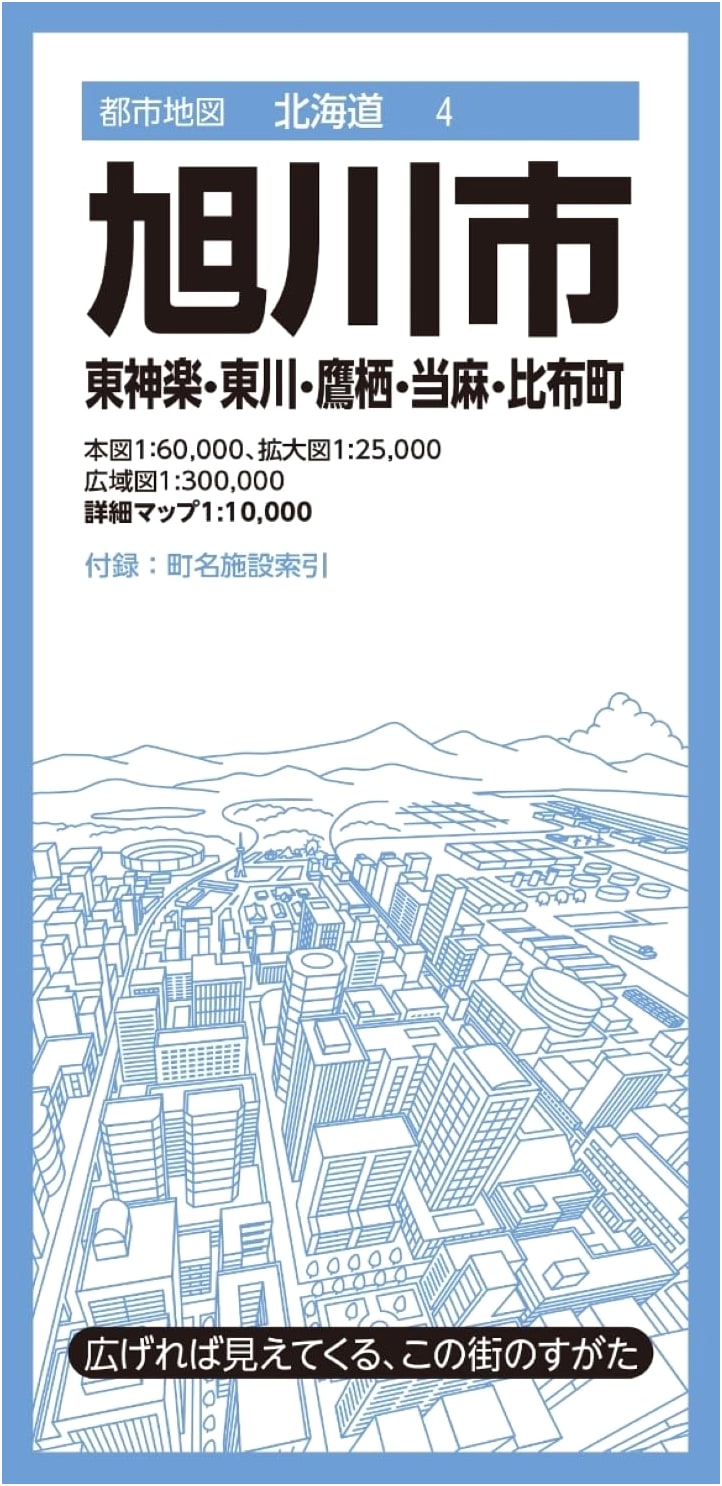 Hokkaido City & Town Map: Asahikawa, Higashikagura, Higashikawa, Takasu, Toma, Pippu