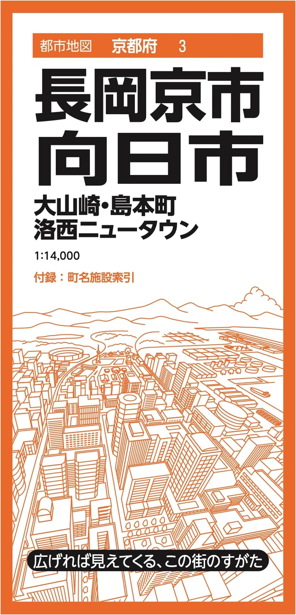 Kyoto Prefecture City Map: Nagaokakyo, Muko, Oyamazaki, Shimamoto & Rakusai New Town