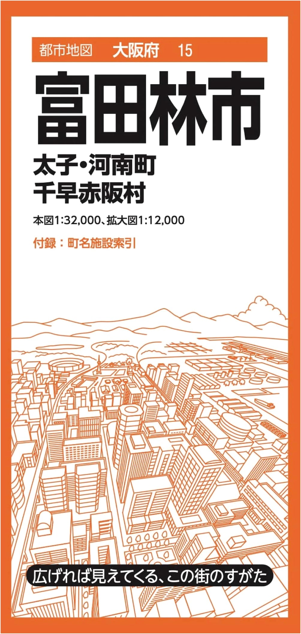 Shobunsha City Map: Tondabayashi City, Taishi-Kanan Town, Chihaya Akasaka Village, Osaka