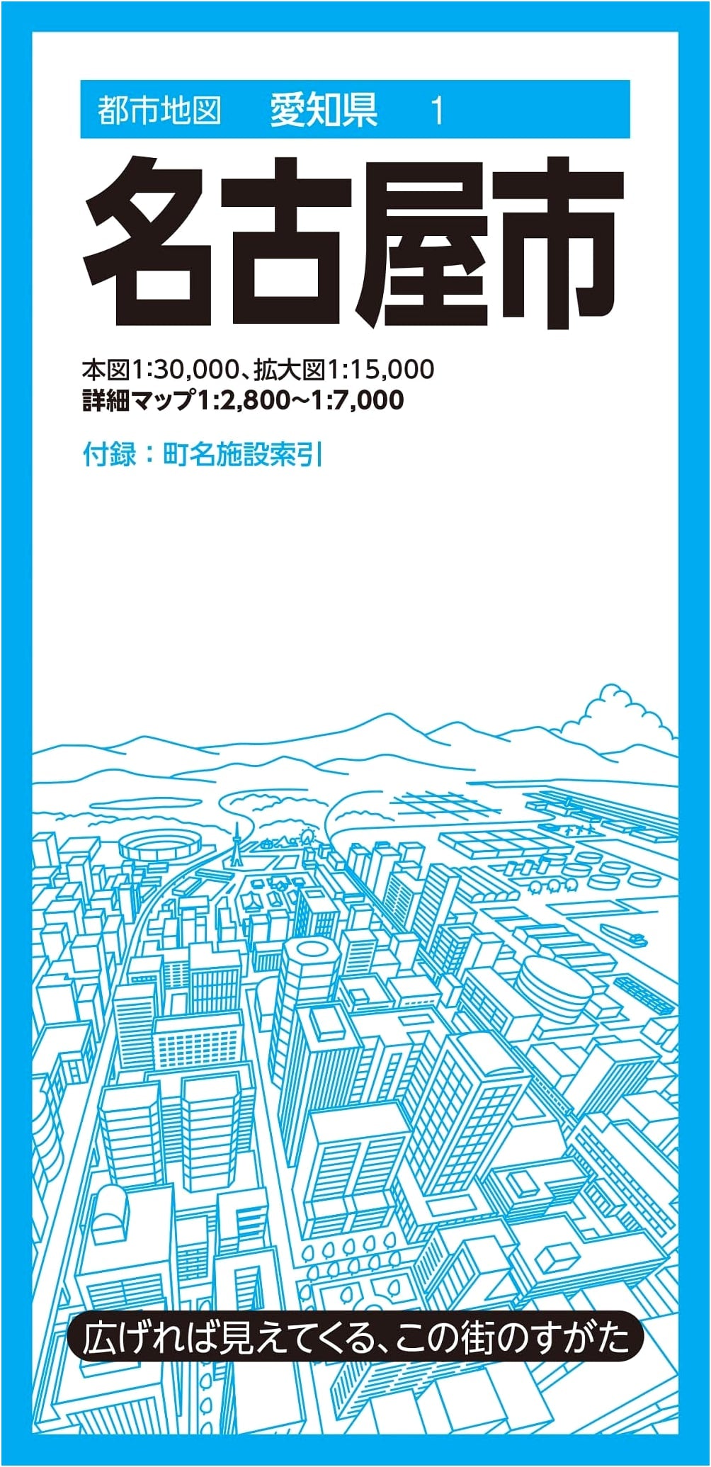 Urban Map of Aichi Prefecture: Nagoya City (Shobunsha)