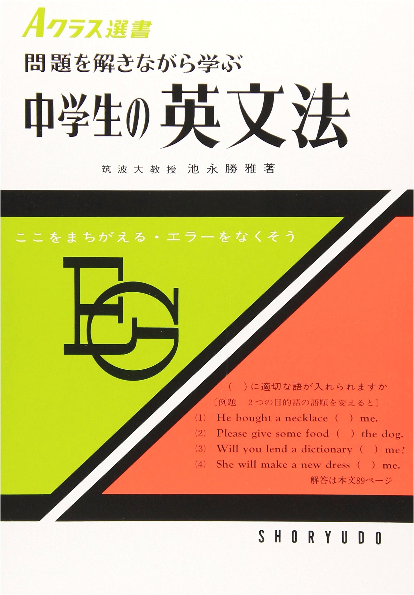 A-Class Selections: English Grammar for Junior High School Students