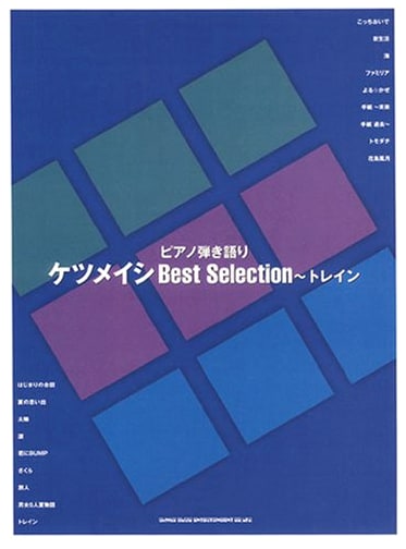 Piano Accompaniment: Ketsumeishi Best Selection ~ Train