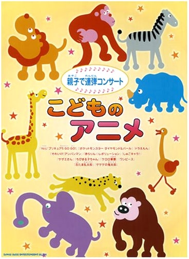 Parent-Child Piano Duet Concert: Children's Anime Songs