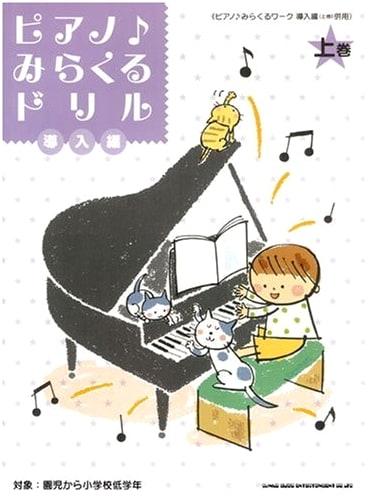 Piano Miracle Drills: Introductory Volume 1