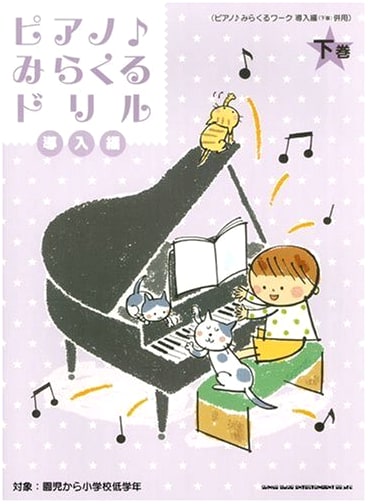 Miracle Piano Drill: Introductory Course, Volume 2