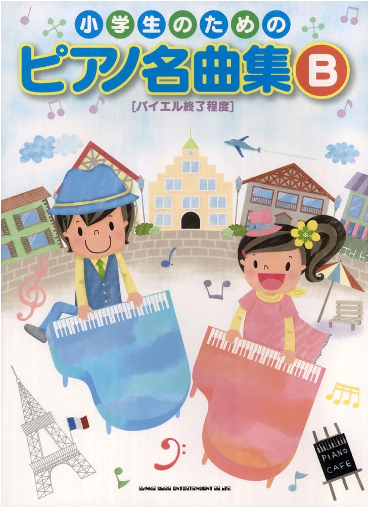 Famous Piano Pieces for Elementary Students - Volume B (Beyer Completion Level)