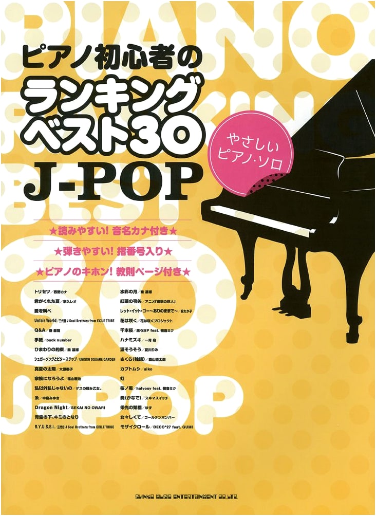 Top 30 J-POP Rankings for Piano Beginners (Easy Piano Solo)