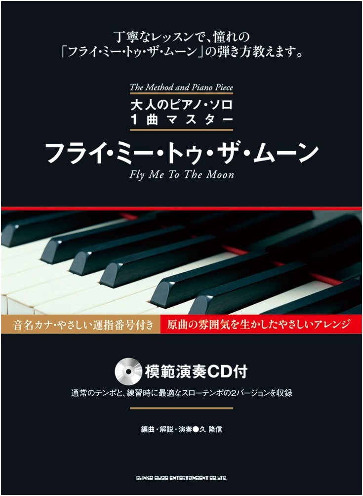 Adult Piano Solo: Master 'Fly Me to the Moon' in One Song (with Sample CD)