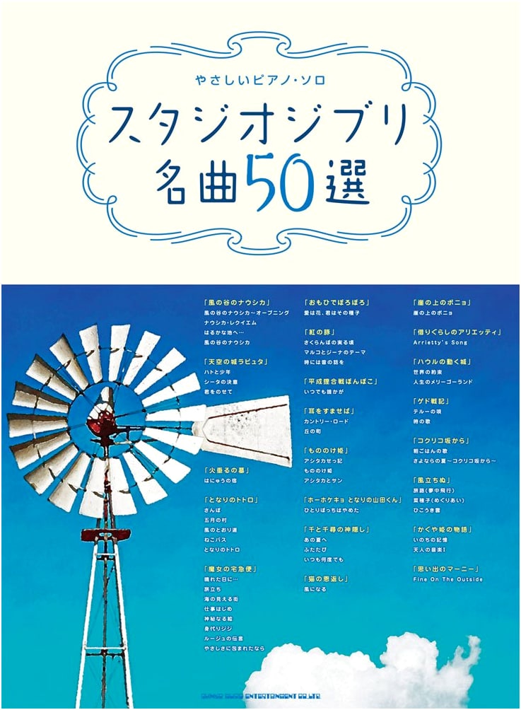 Easy Piano Solo: 50 Studio Ghibli Masterpieces
