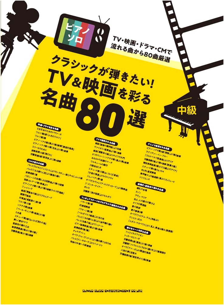 Piano Solo: I Want to Play Classics! 80 Famous Songs from TV & Movies