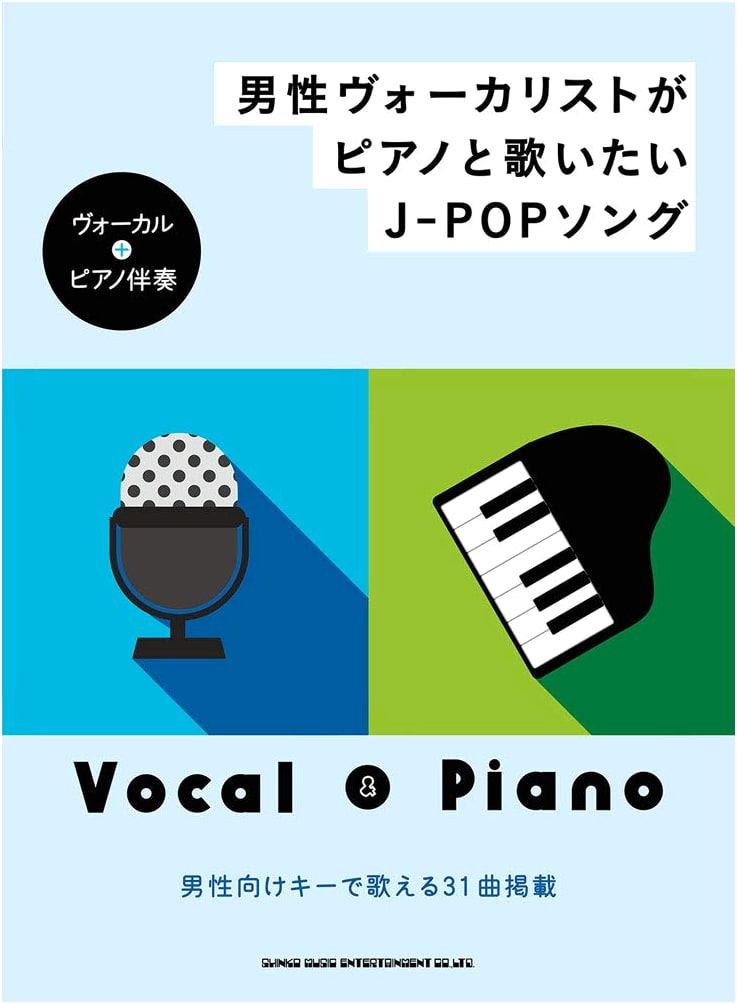 J-POP Songs for Male Vocalists with Piano Accompaniment (Vocal + Piano)