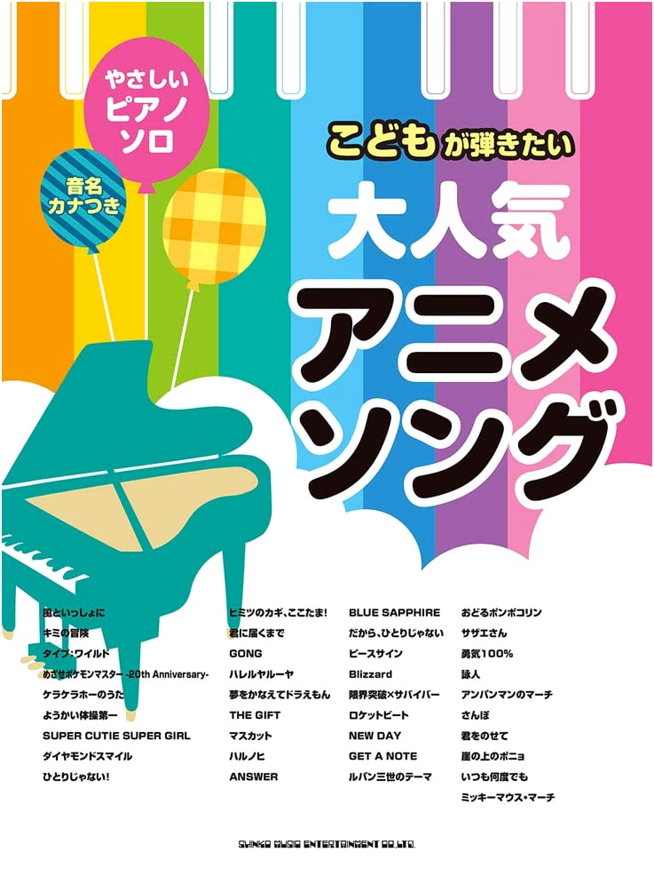 Easy Piano Solos with Kana Note Names: Popular Anime Songs for Children