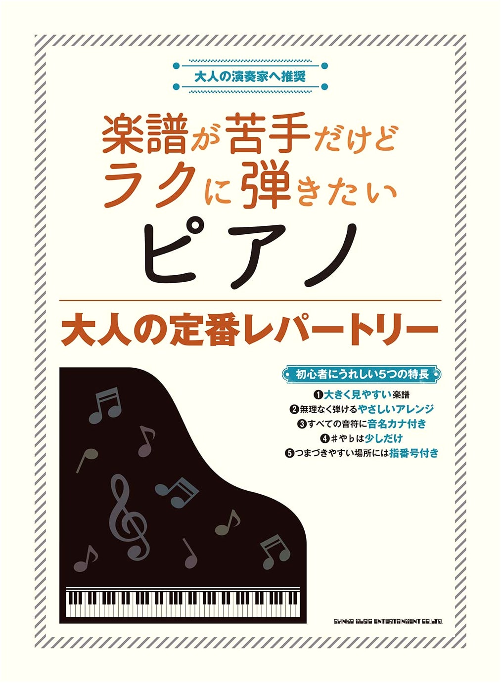 Easy Play Piano for Adults: Classic Repertoire for Those Who Struggle with Sheet Music