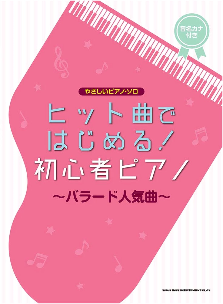 Easy Piano Solo: Start with Hit Songs! Popular Ballads for Beginners