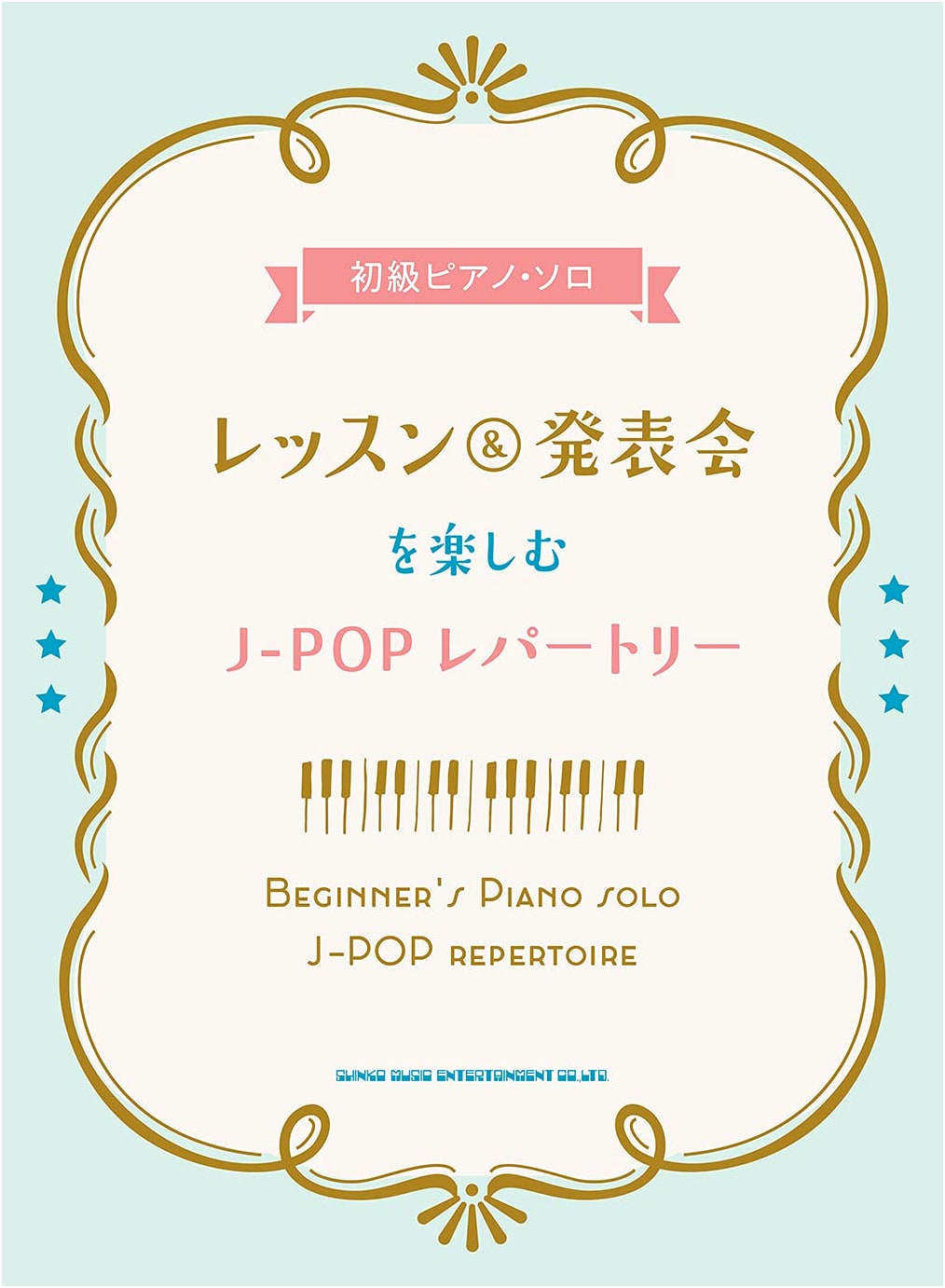 Beginner Piano Solo: Enjoying Lessons & Recitals with J-POP Repertoire