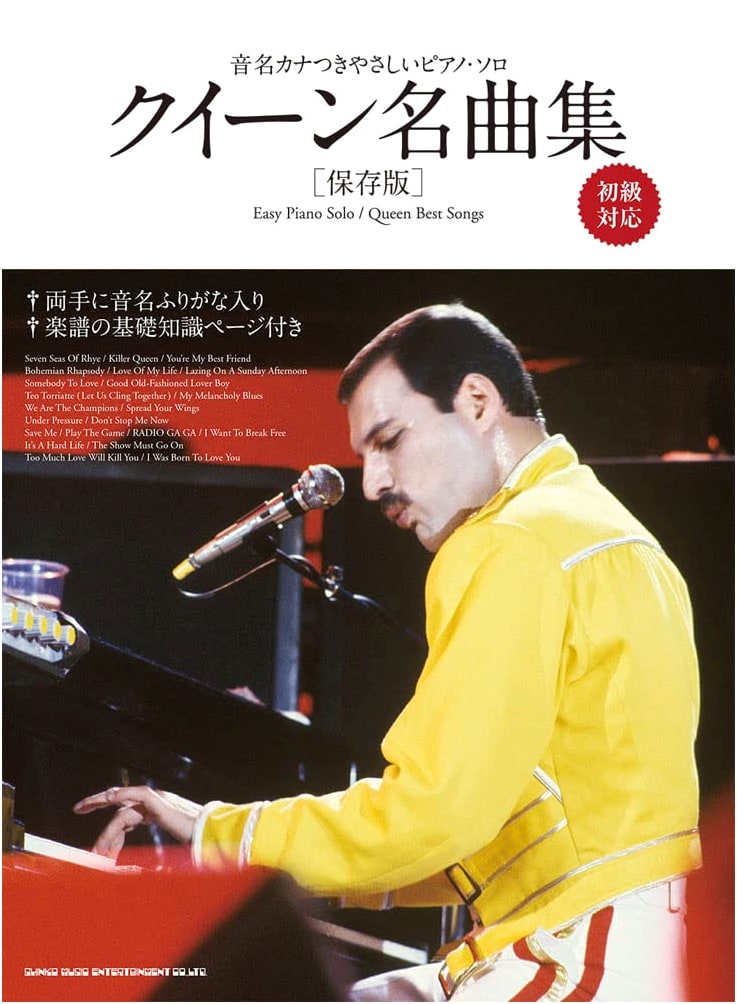 Easy Piano Solo: Queen Masterpieces (Collector's Edition) with Note Names