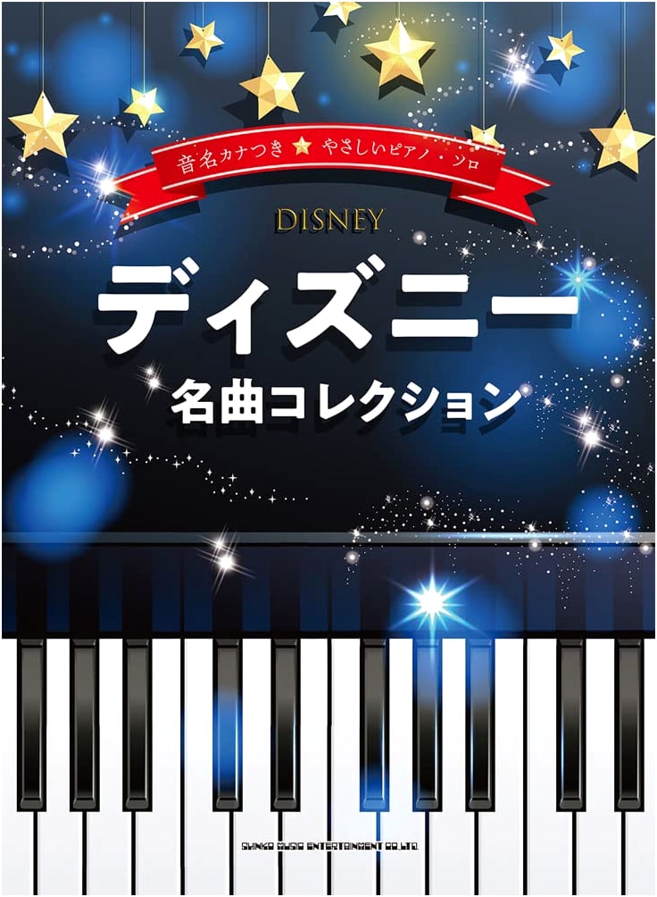 Easy Piano Solo: Disney's Best Collection with Kana Notation