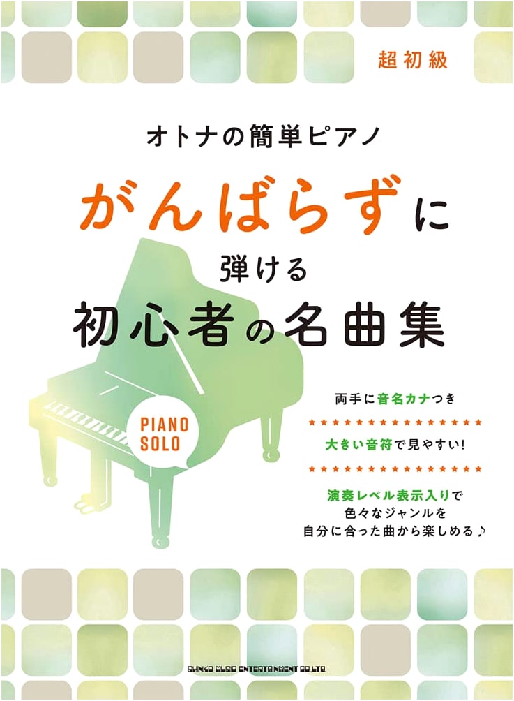 Easy Adult Piano: Famous Songs for Beginners Who Want to Play Without Strain