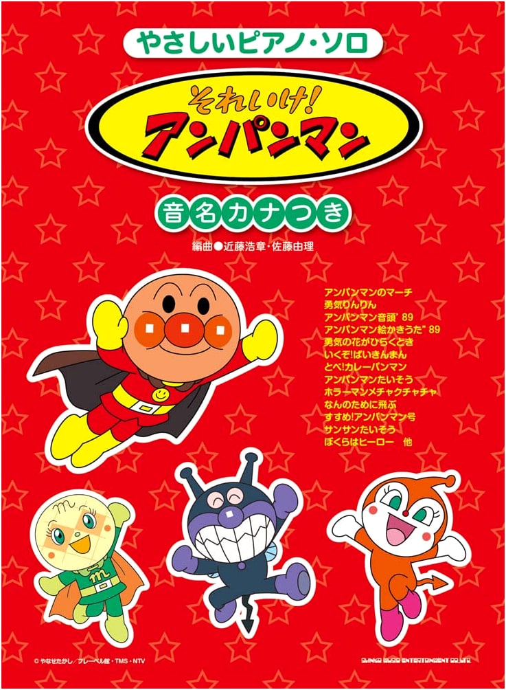 Easy Piano Solo: Soreike! Anpanman with Note Names