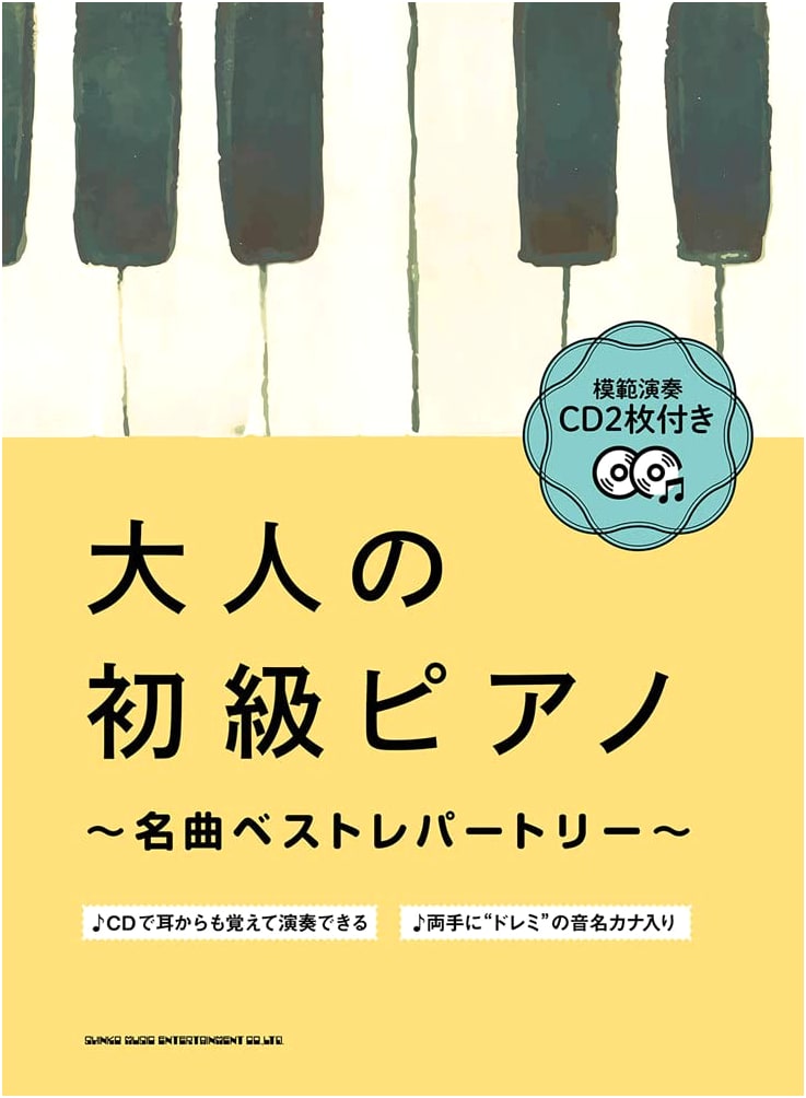 Adult Beginner Piano: Best Repertoire with 2 Model Performance CDs