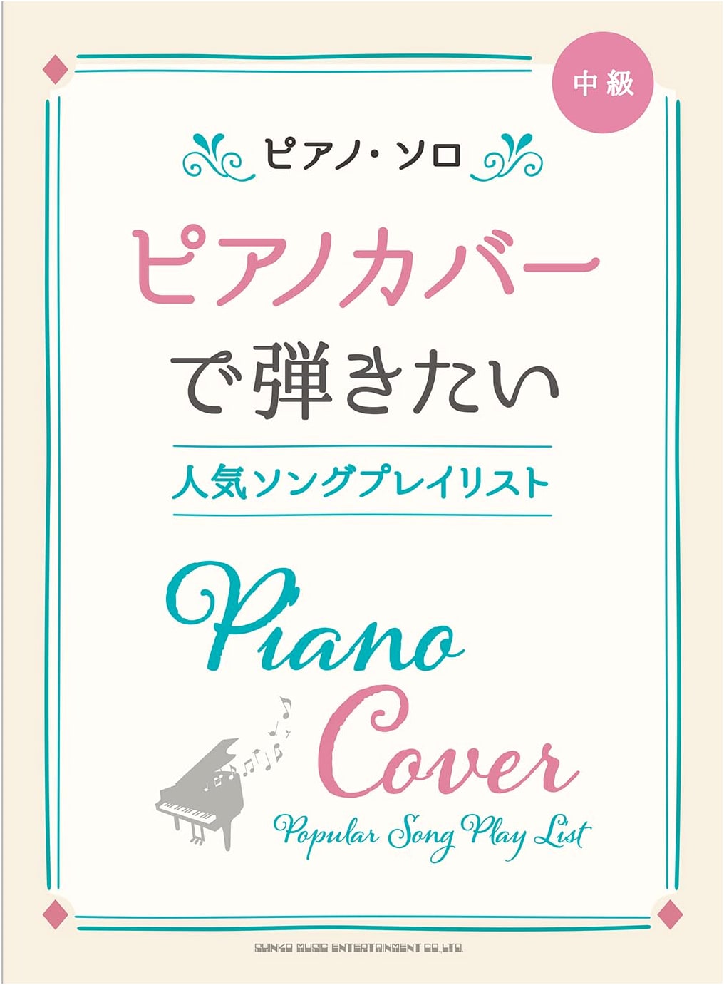 Popular Piano Solo Playlist: Songs for Piano Covers