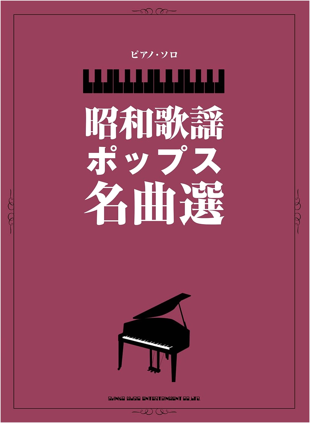 Piano Solo: Showa Era Kayō Pops Masterpieces Collection