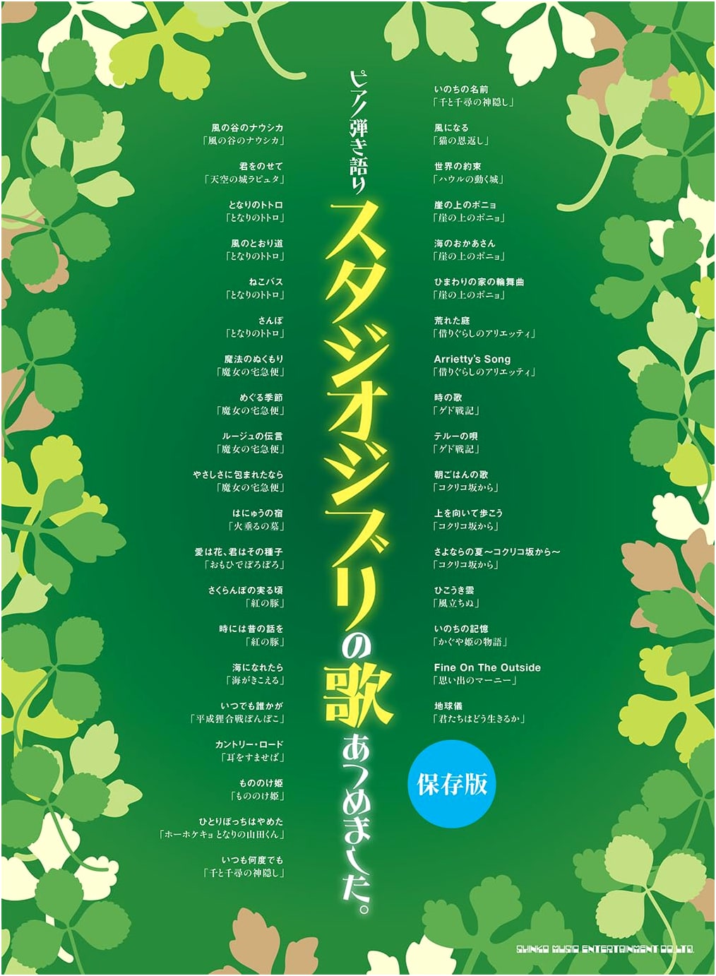 Studio Ghibli Song Collection: Piano Vocal & Chord (Preservation Edition)