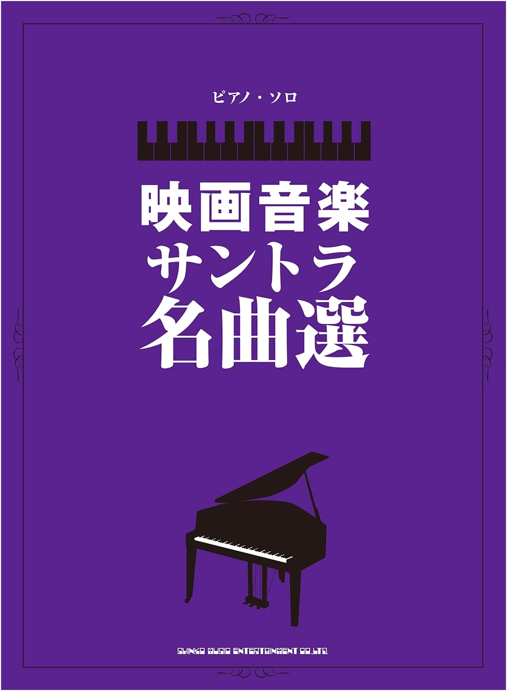 Piano Solo: Movie Soundtrack Masterpieces