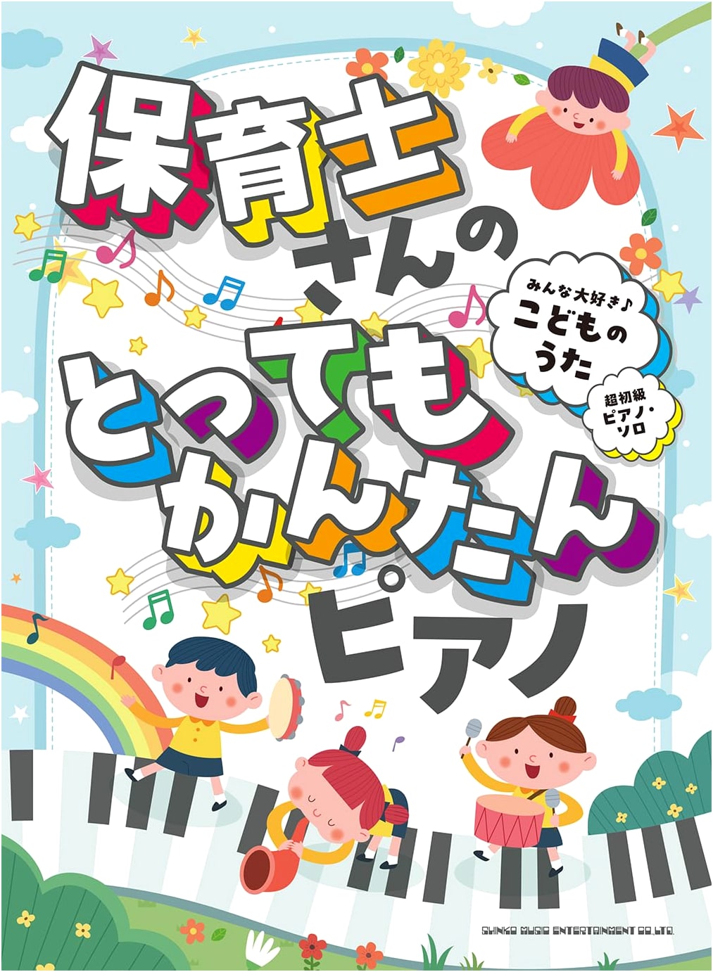 Easy Piano for Childcare Workers: Everyone's Favorite Children's Songs (Super Beginner Solo)