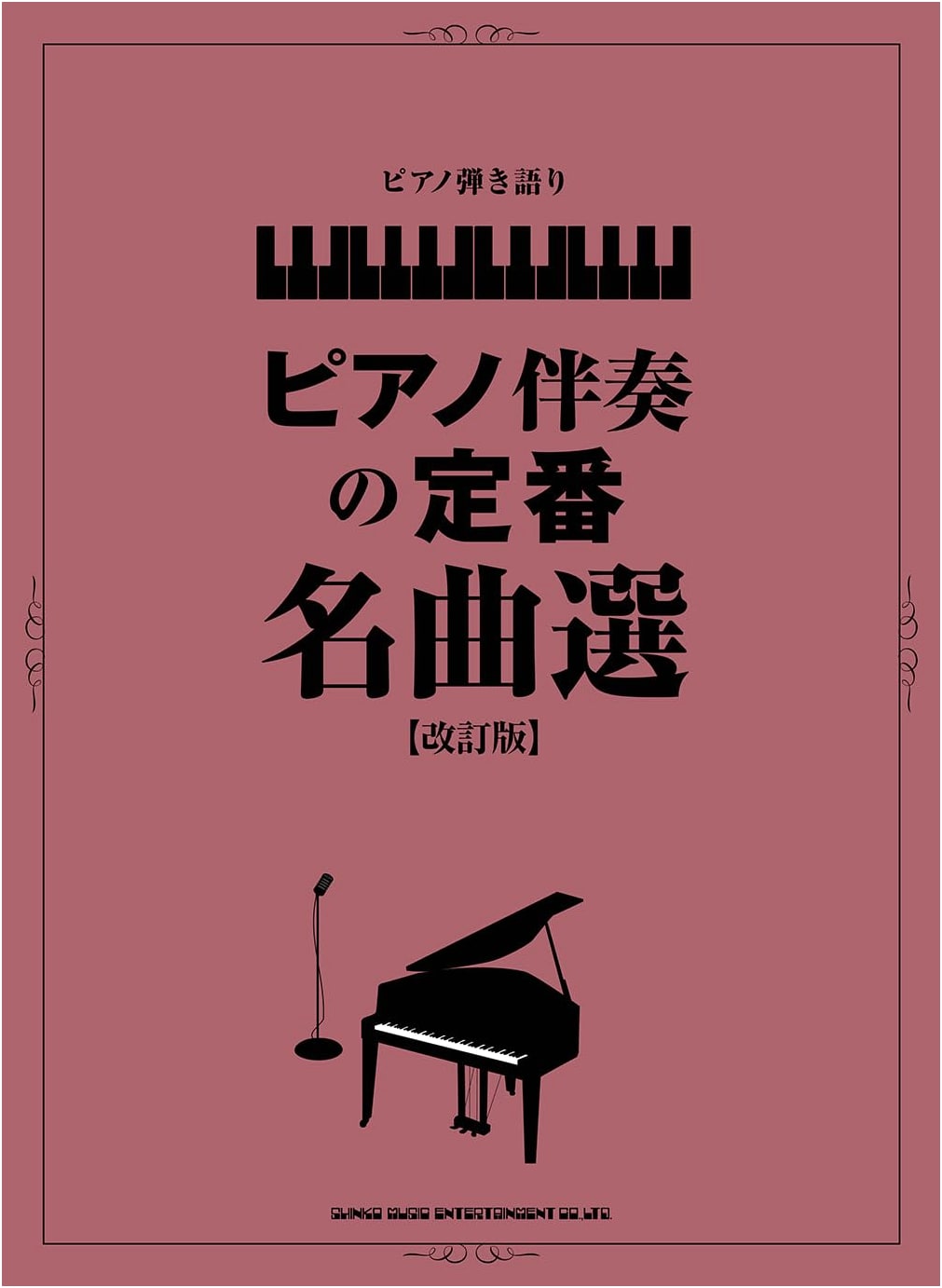 Revised Edition: Classic Piano Accompaniment & Sing-Along Masterpieces