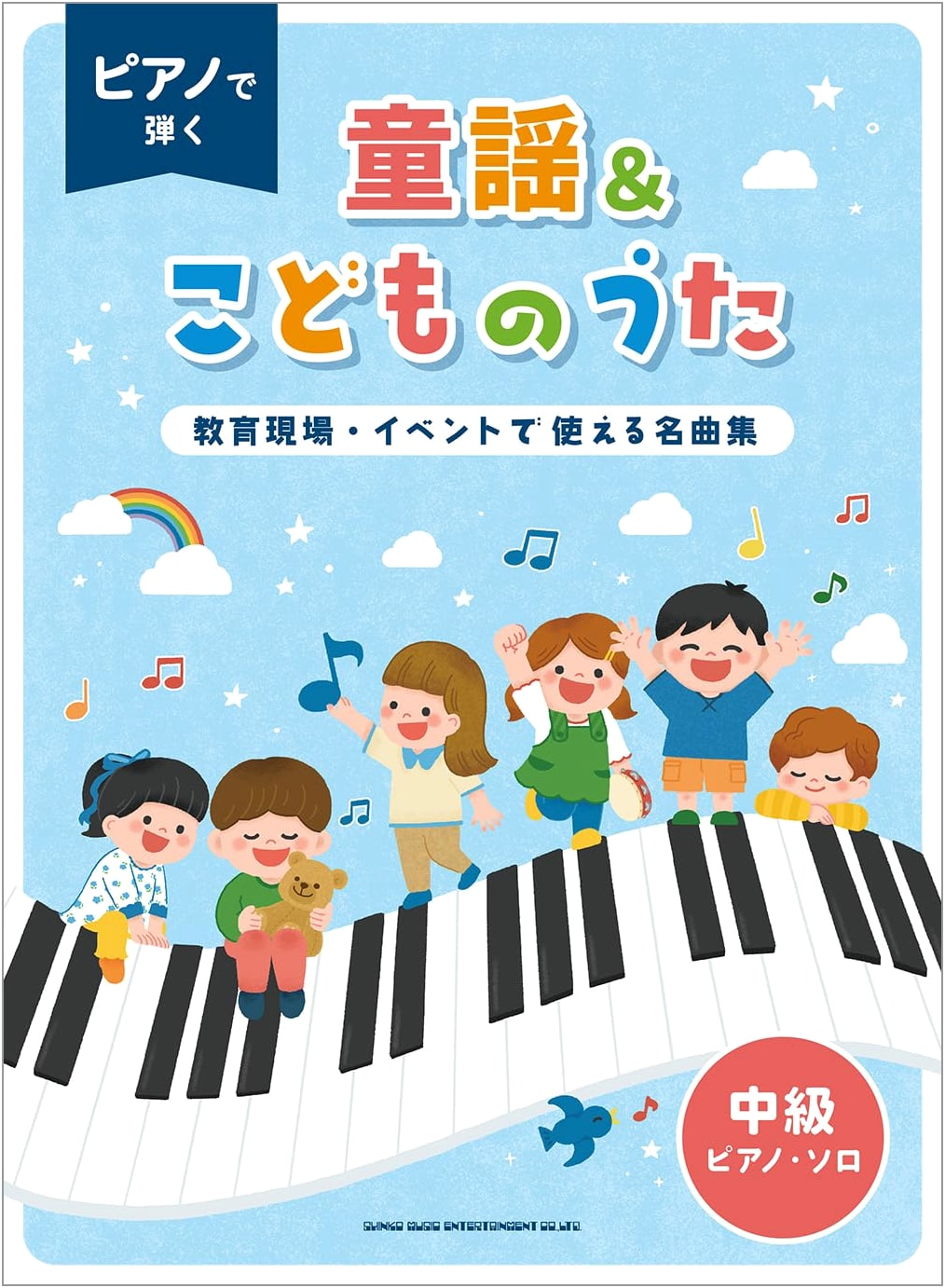 Intermediate Piano Solo: Children's Songs & Nursery Rhymes for Education & Events